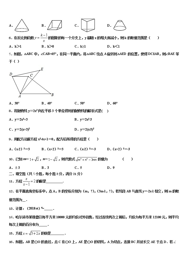 辽宁省沈阳市皇姑区重点达标名校2022年十校联考最后数学试题含解析第2页