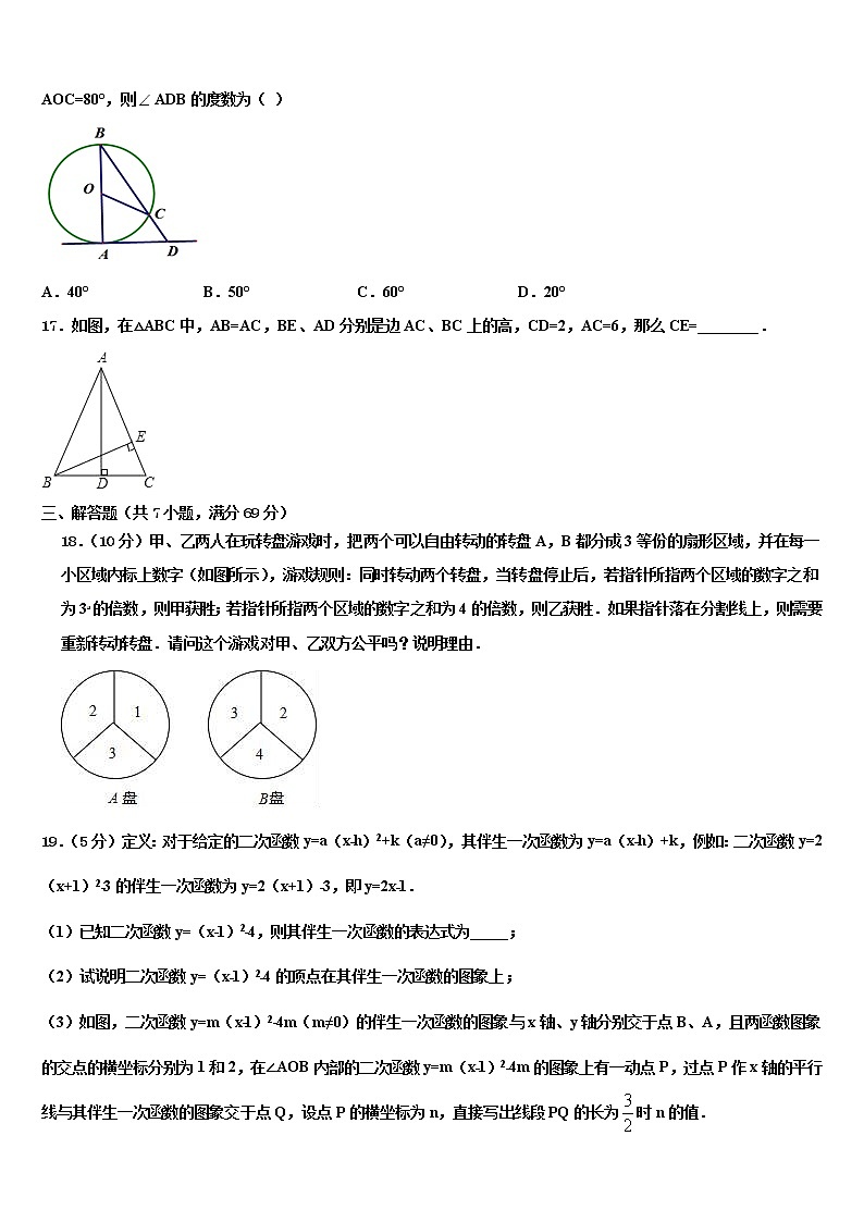 辽宁省沈阳市皇姑区重点达标名校2022年十校联考最后数学试题含解析第3页