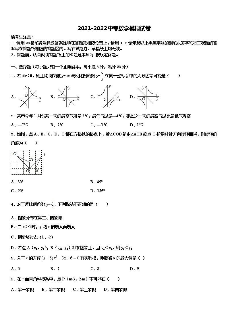 临沂市重点中学2022年中考考前最后一卷数学试卷含解析01