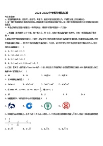 内蒙古赤峰市宁城县向阳中学2021-2022学年中考数学全真模拟试题含解析