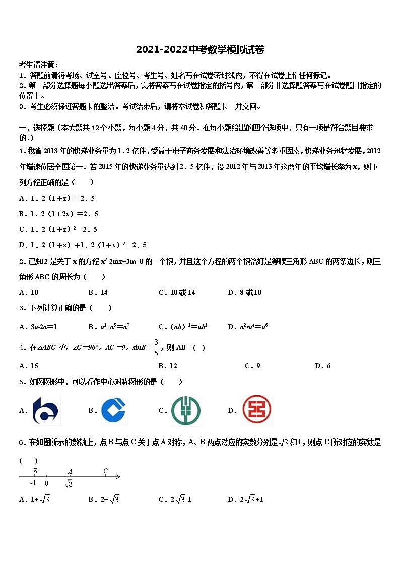 内蒙古赤峰市宁城县向阳中学2021-2022学年中考数学全真模拟试题含解析01