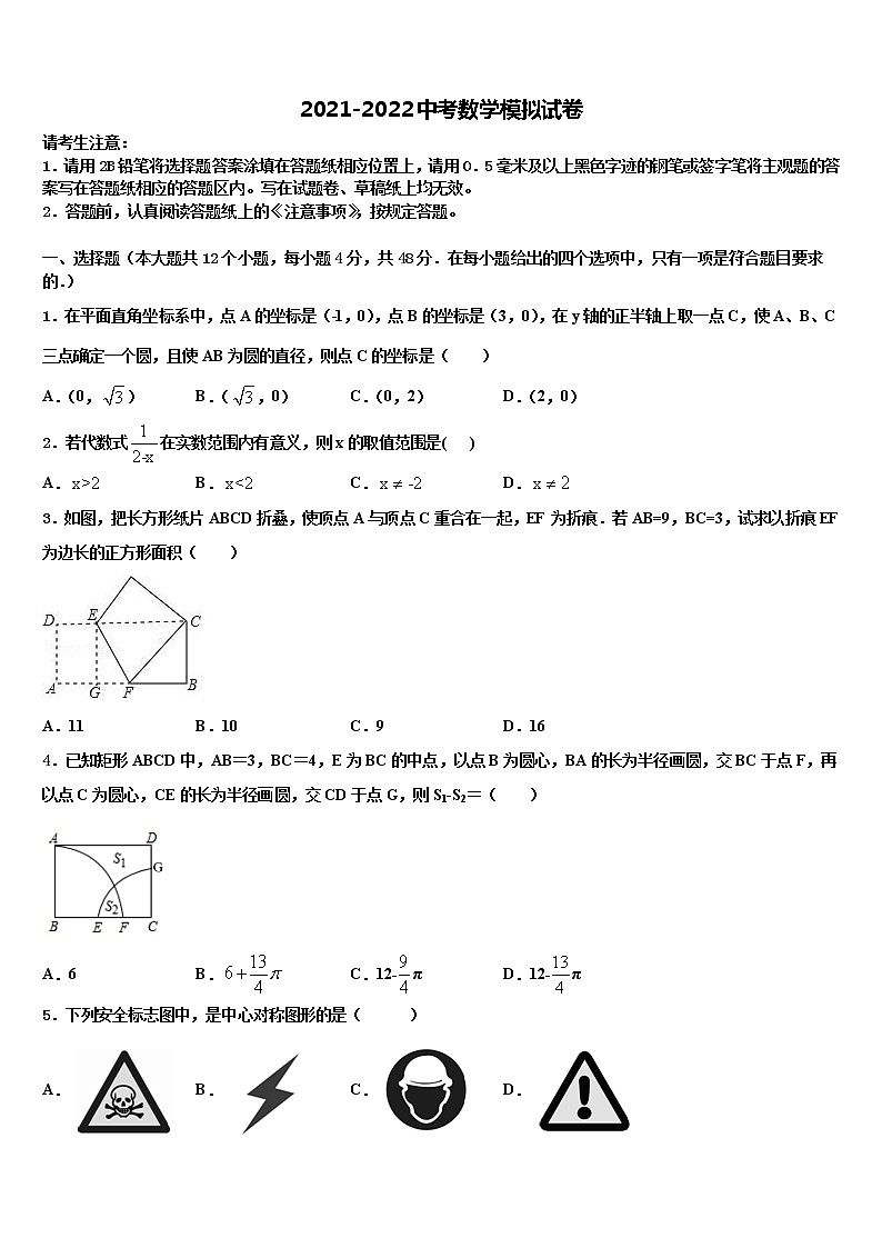 辽宁省沈阳市第一六六中学2021-2022学年中考冲刺卷数学试题含解析01
