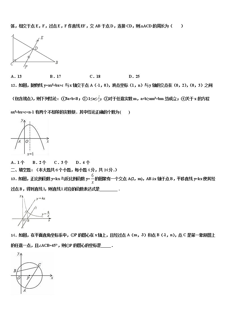 辽宁省沈阳市第一六六中学2021-2022学年中考冲刺卷数学试题含解析03