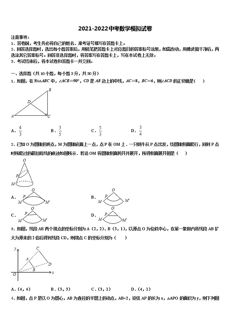 宁夏回族自治区银川六中市级名校2021-2022学年中考四模数学试题含解析第1页