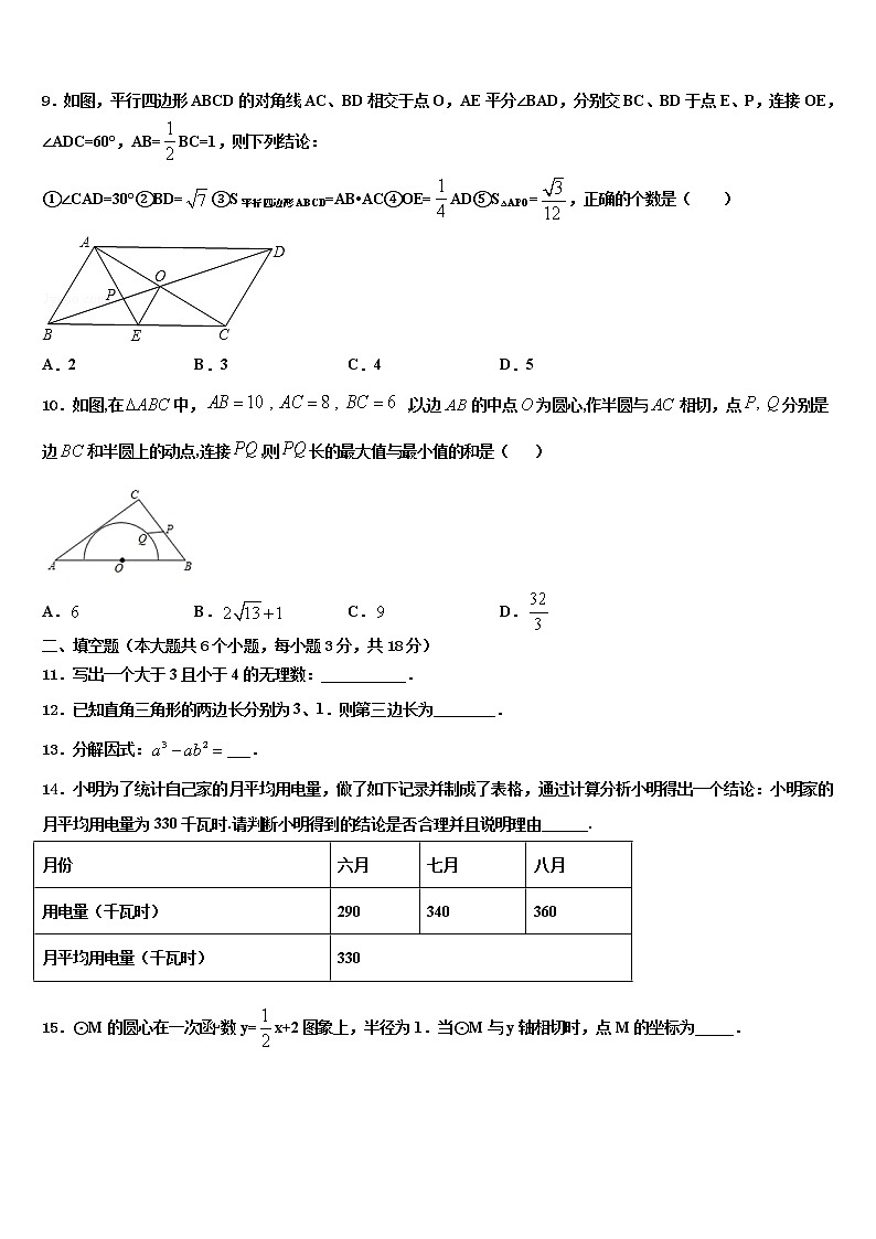 宁夏回族自治区银川六中市级名校2021-2022学年中考四模数学试题含解析第3页