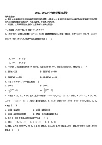 日照市2022年中考五模数学试题含解析