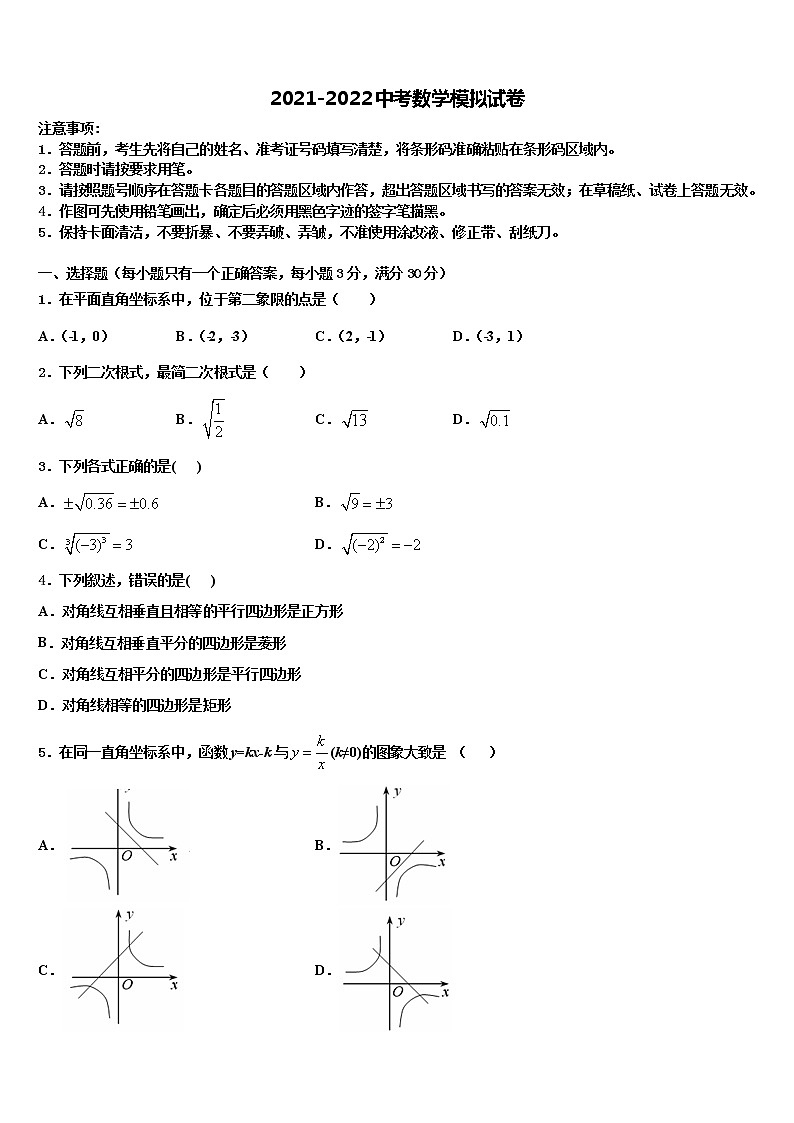 内蒙古通辽市达标名校2021-2022学年中考数学最后冲刺模拟试卷含解析01