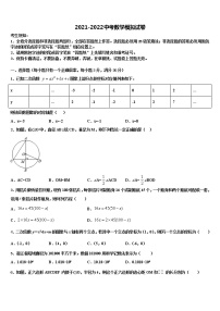 辽宁省沈阳市第一三四中学2021-2022学年中考数学最后一模试卷含解析