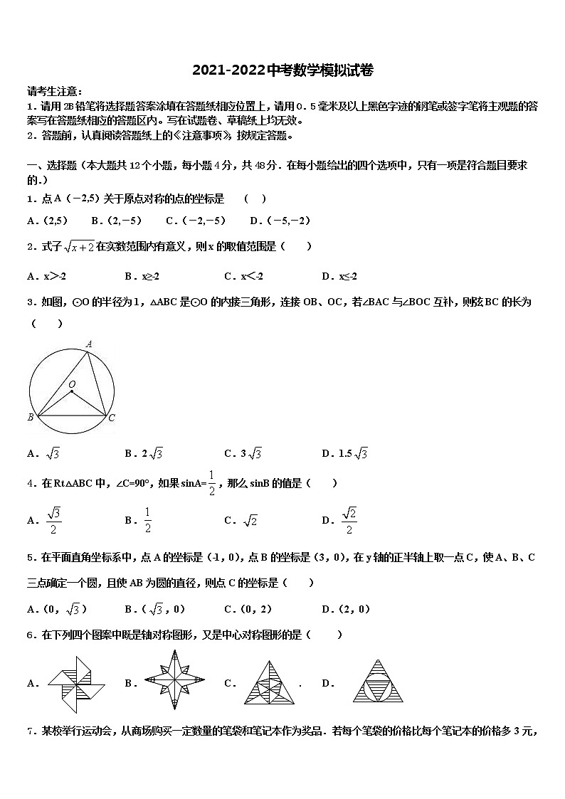 内蒙古乌海市海勃湾区2022年中考数学考试模拟冲刺卷含解析第1页
