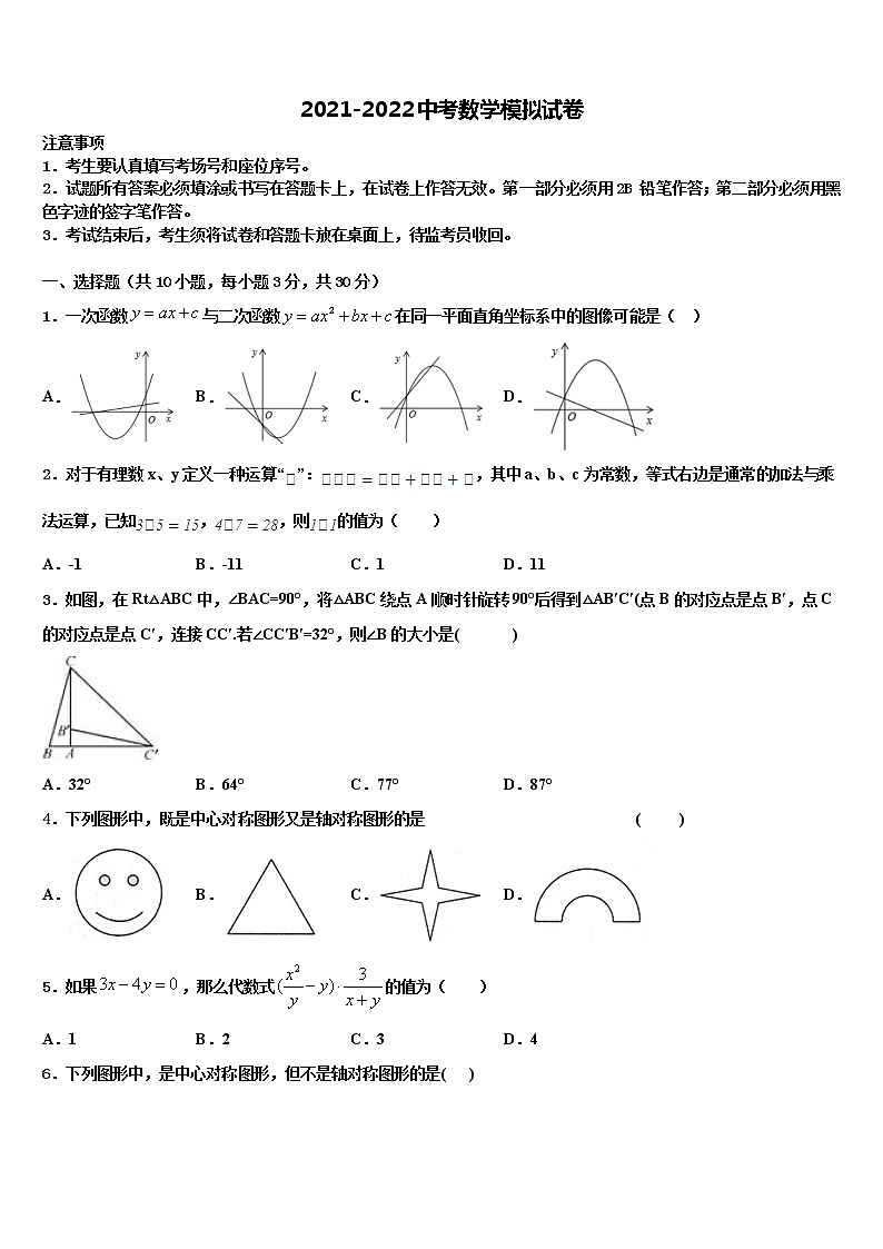 期海南省海口五中2021-2022学年中考猜题数学试卷含解析01