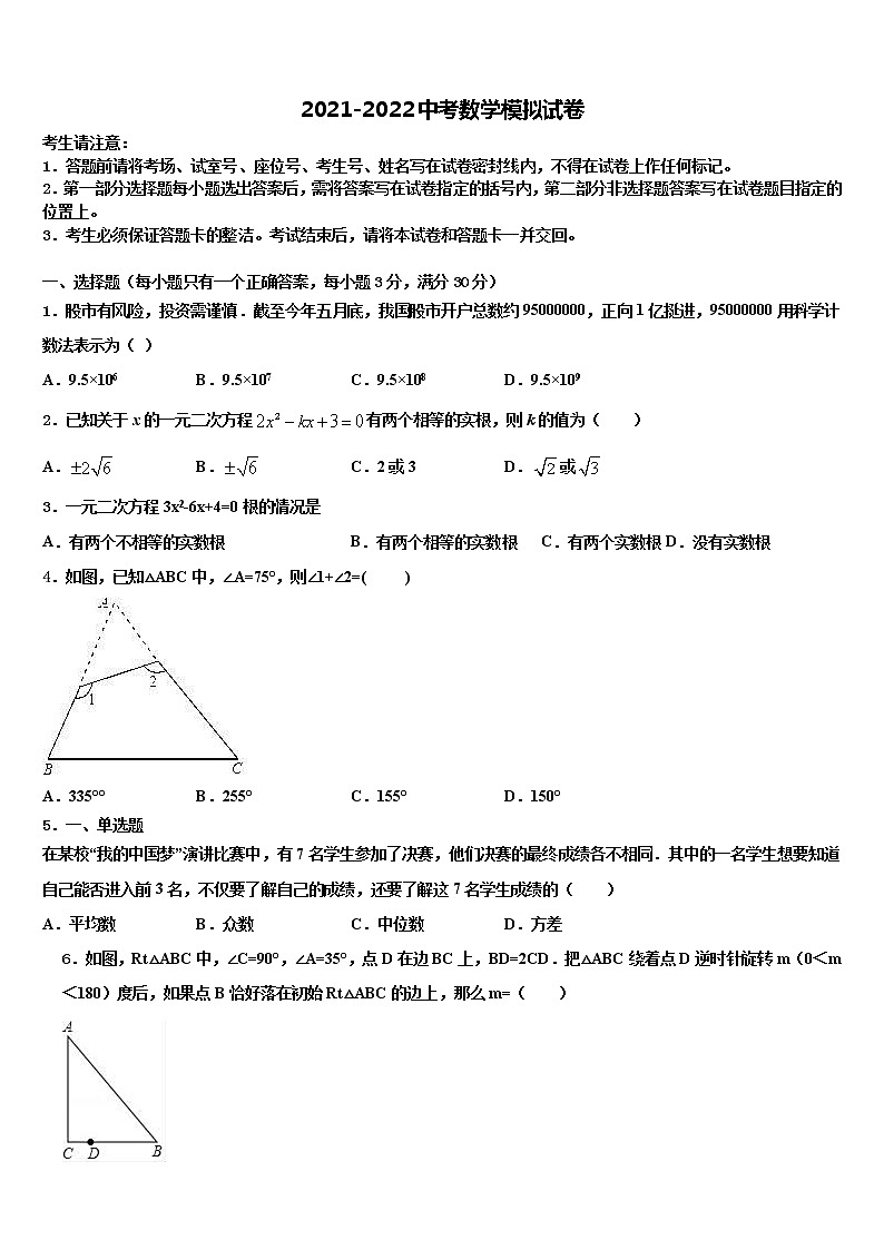 山东广饶县重点名校2021-2022学年中考数学五模试卷含解析第1页