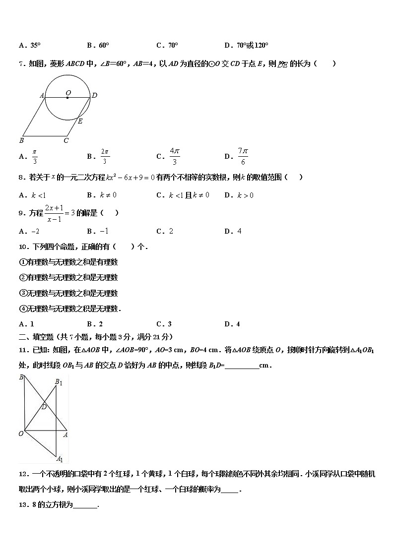 山东广饶县重点名校2021-2022学年中考数学五模试卷含解析第2页