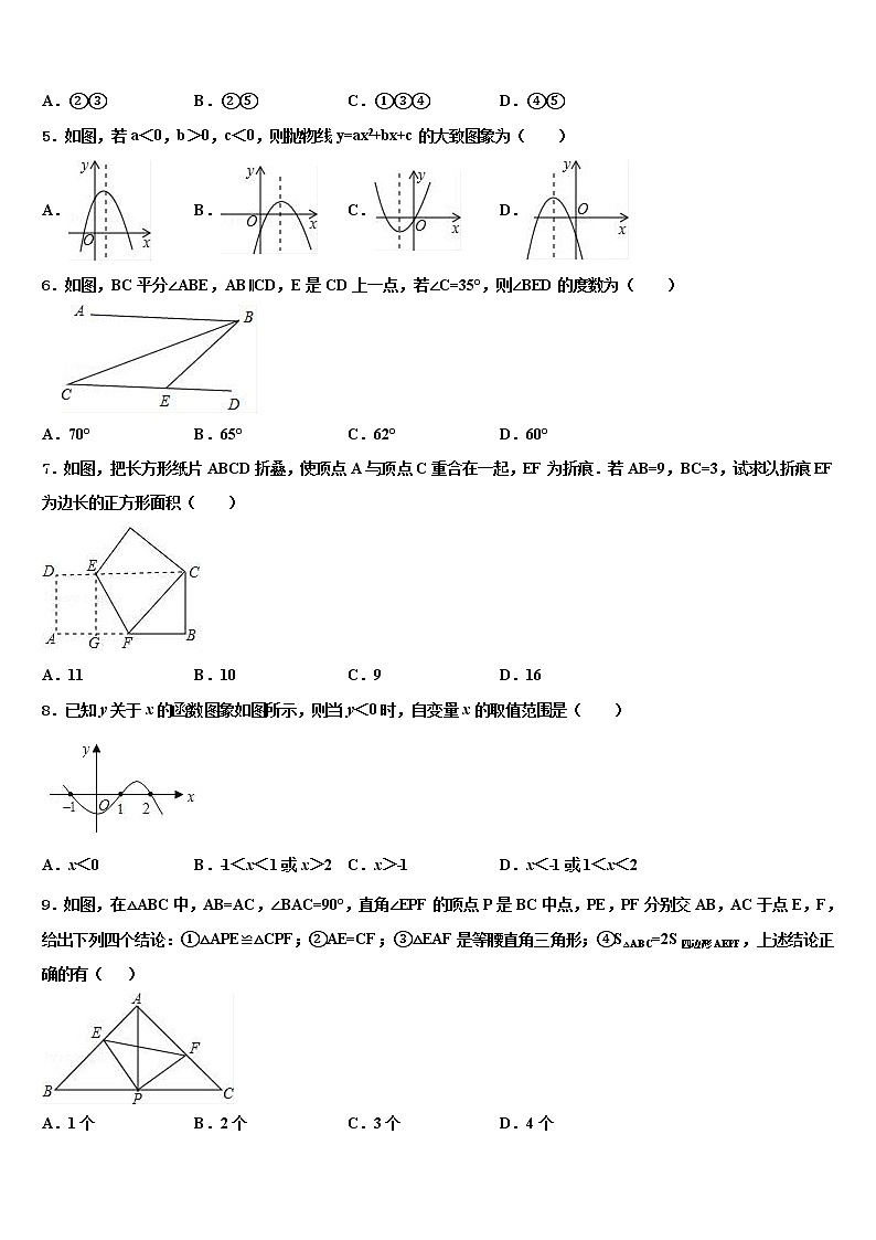 山东省枣庄台儿庄区四校联考2021-2022学年中考数学五模试卷含解析第2页
