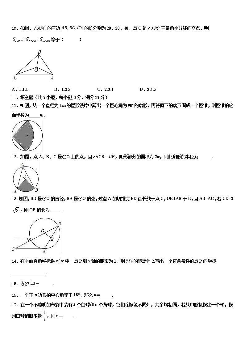山东省枣庄台儿庄区四校联考2021-2022学年中考数学五模试卷含解析第3页