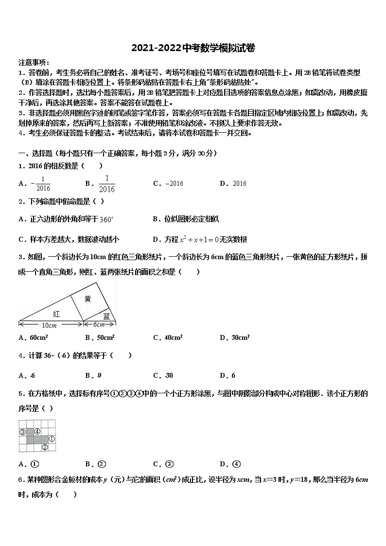 山东省临沂市河东区达标名校2021-2022学年中考数学最后冲刺模拟试卷含解析01