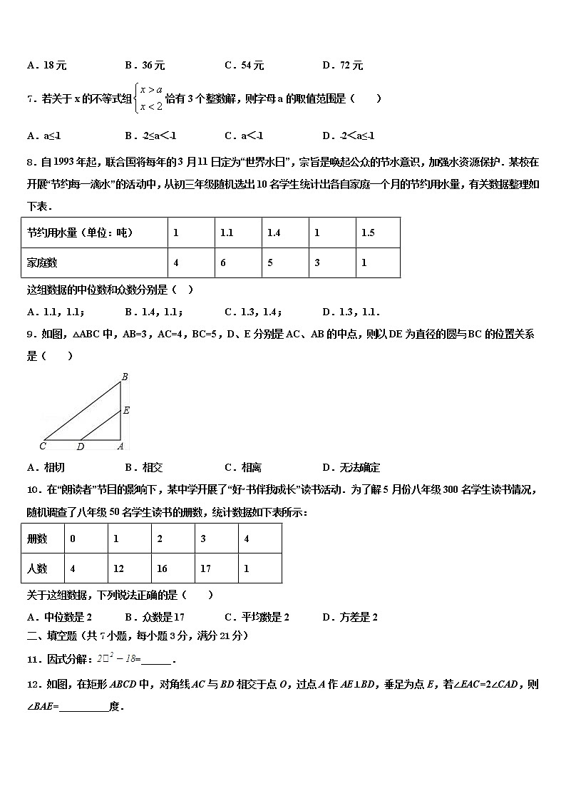 山东省临沂市河东区达标名校2021-2022学年中考数学最后冲刺模拟试卷含解析02