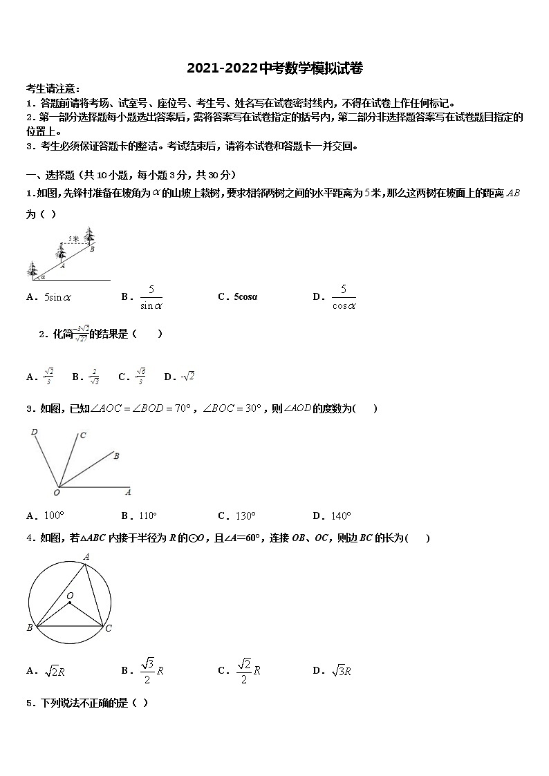 山东省青岛开发区实验2021-2022学年中考四模数学试题含解析第1页