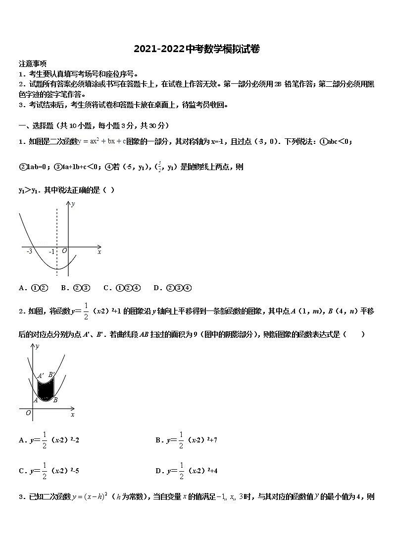 山东省济南市商河县2022年中考数学最后冲刺浓缩精华卷含解析01