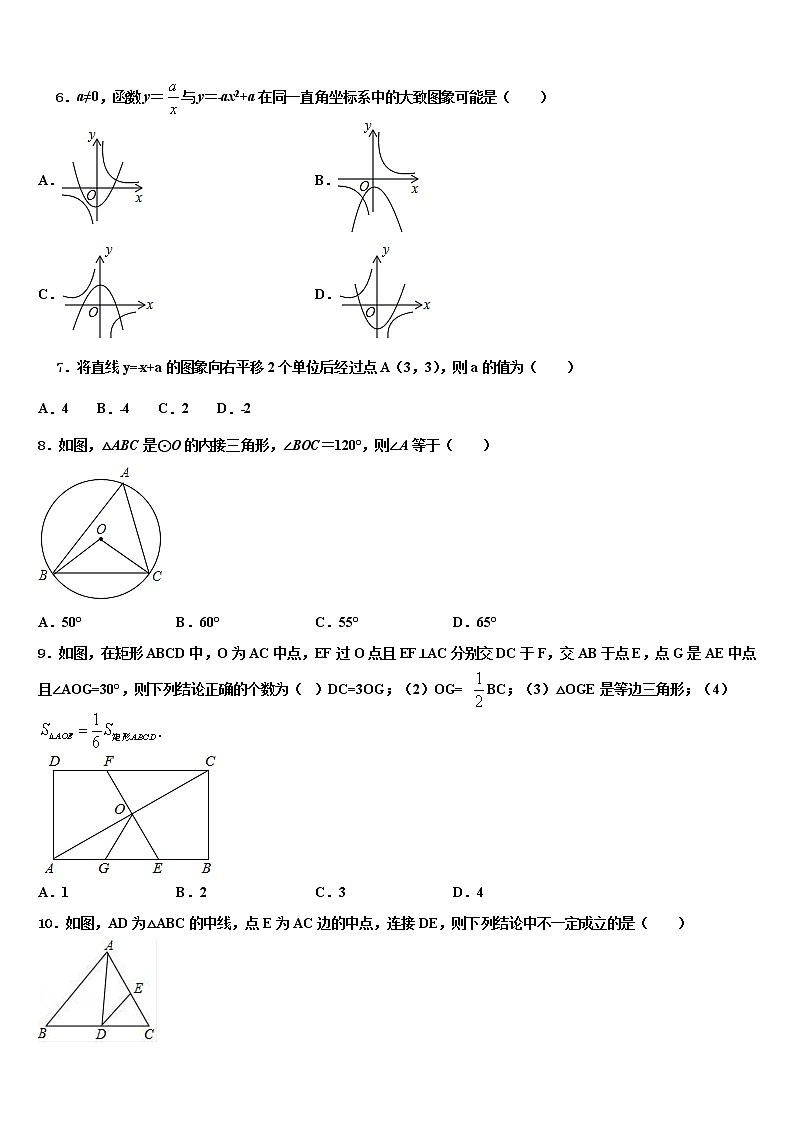 山东省沂水四十里中学2022年中考考前最后一卷数学试卷含解析02