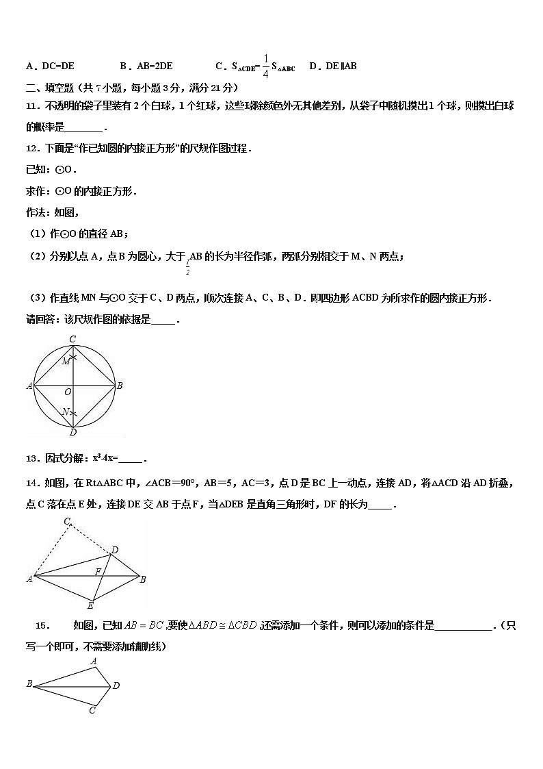 山东省沂水四十里中学2022年中考考前最后一卷数学试卷含解析03