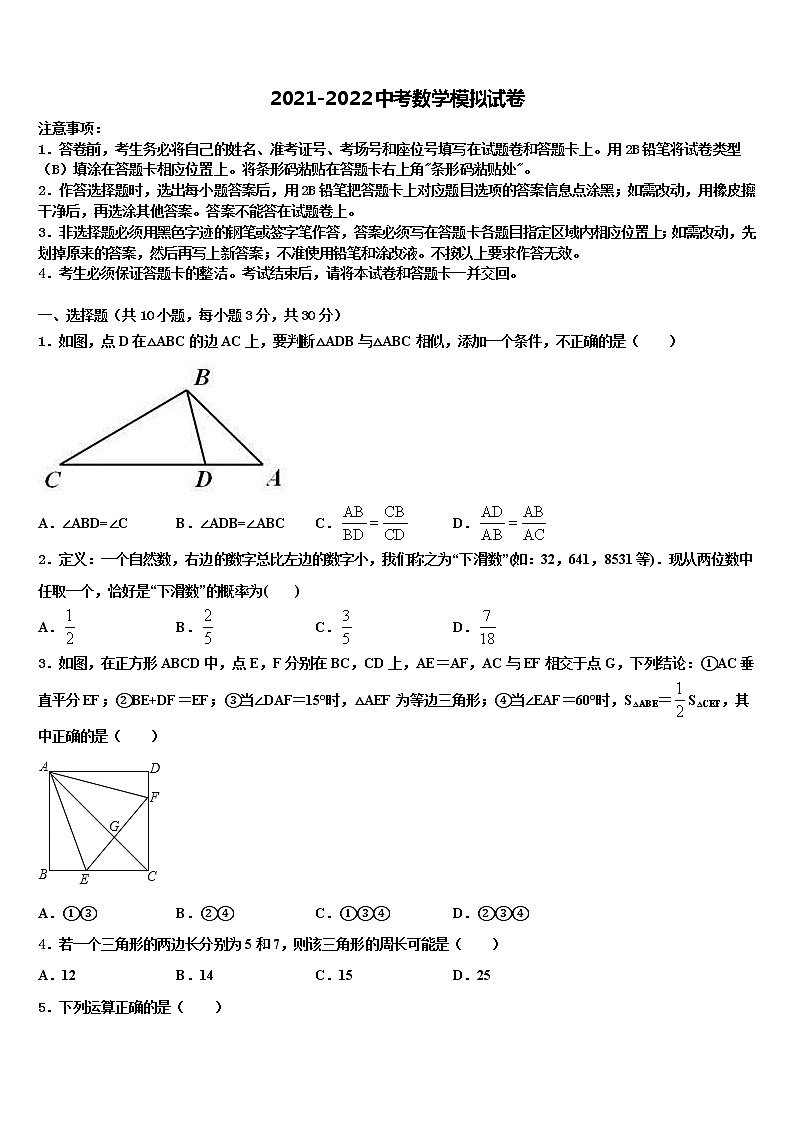 山东省青岛育才中学2022年中考数学押题试卷含解析01