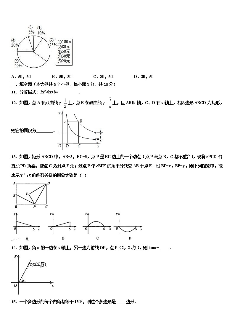 山东省青岛育才中学2022年中考数学押题试卷含解析03