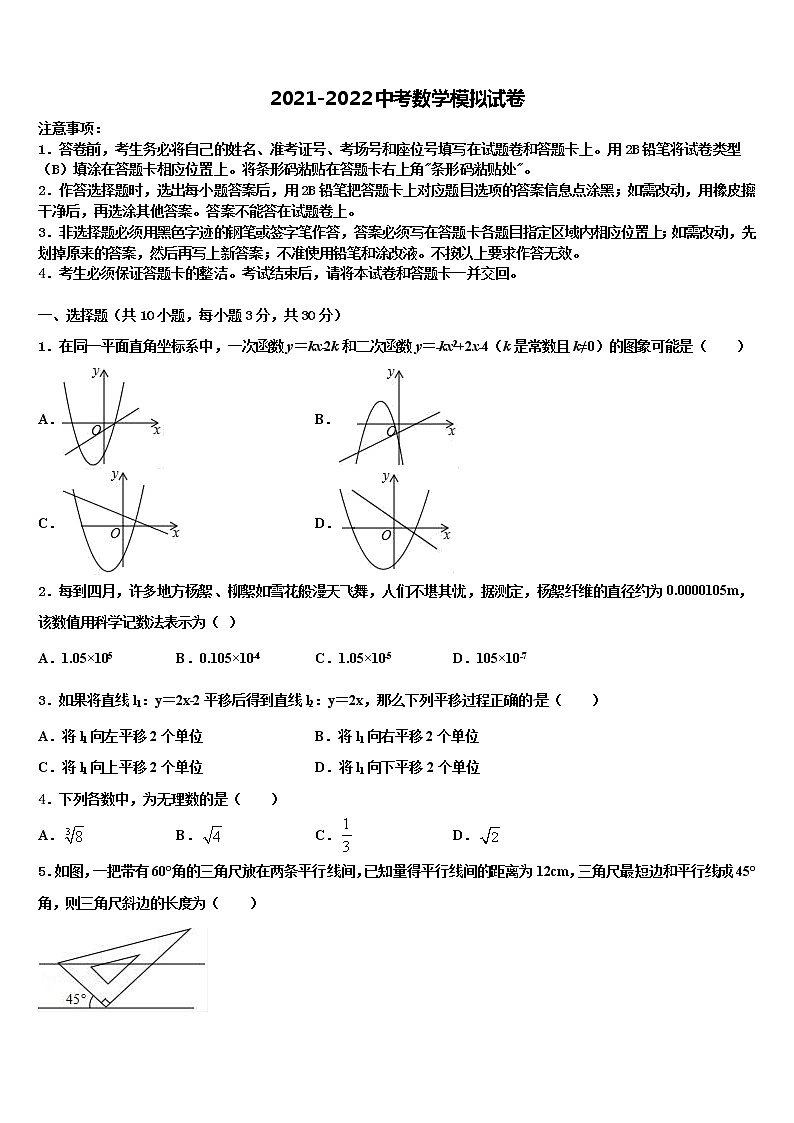 山东省济南实验2021-2022学年中考数学猜题卷含解析第1页