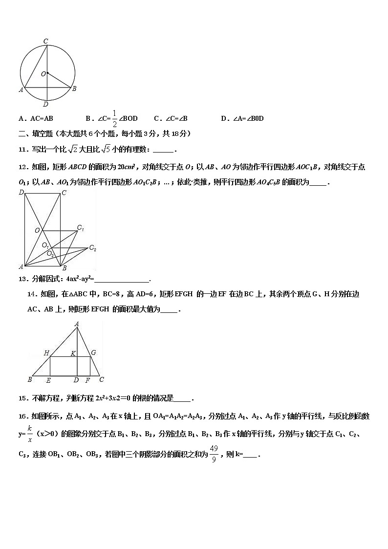山东省济南实验2021-2022学年中考数学猜题卷含解析第3页
