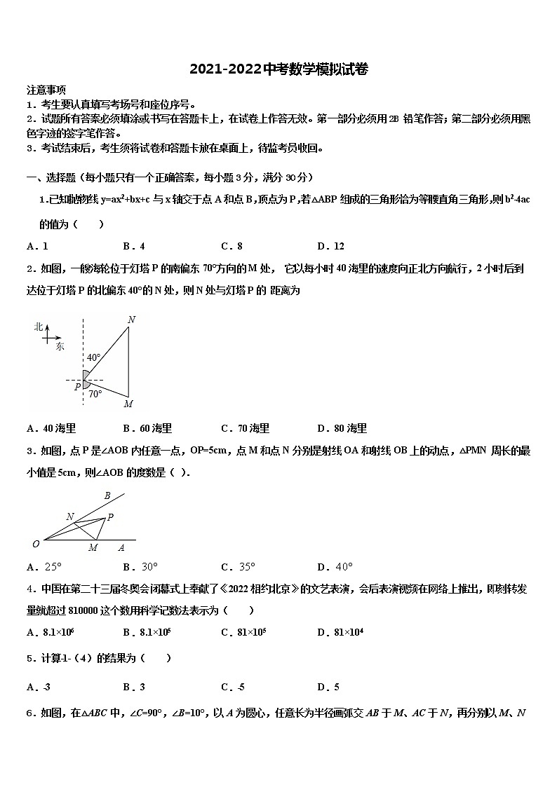 山东省临沂、德州、济宁市部分县重点名校2021-2022学年中考数学全真模拟试卷含解析第1页