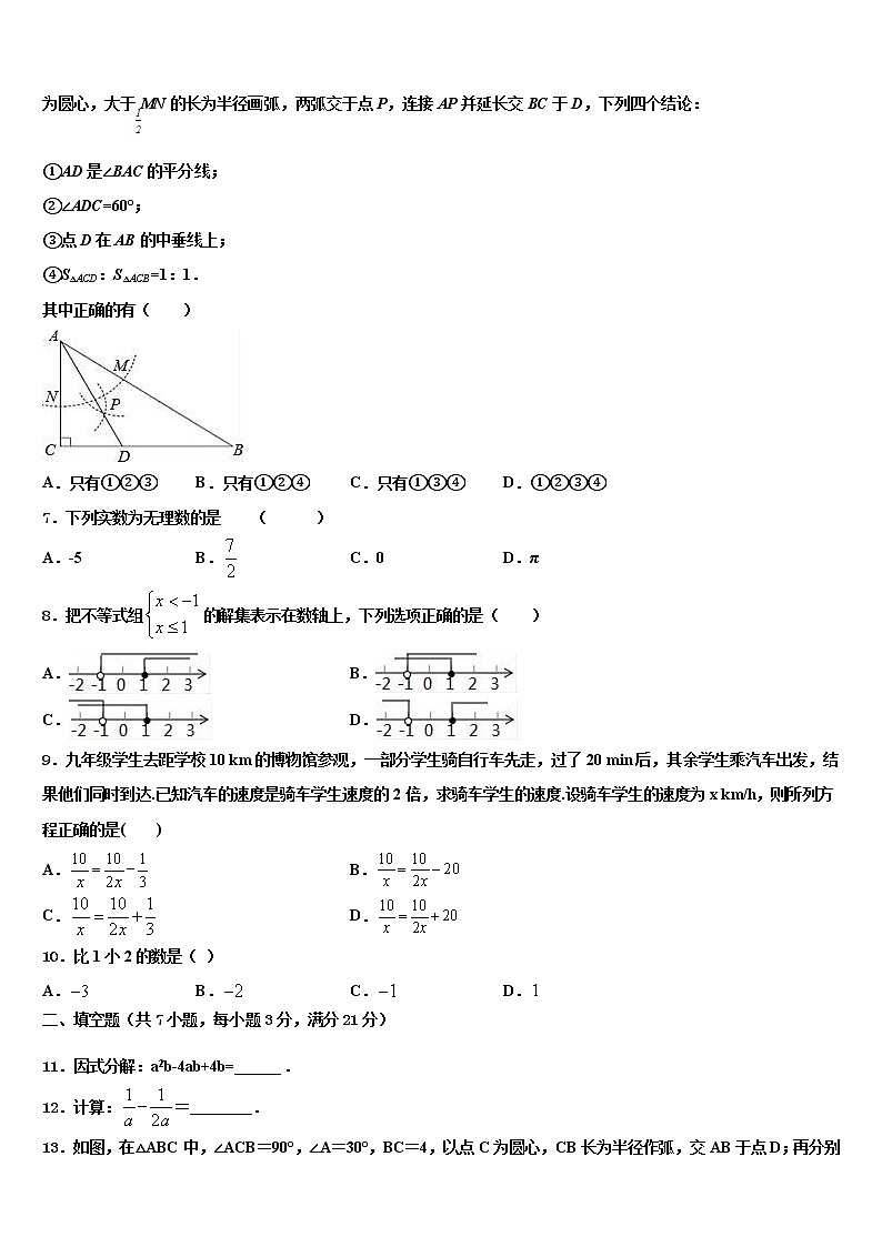 山东省临沂、德州、济宁市部分县重点名校2021-2022学年中考数学全真模拟试卷含解析第2页