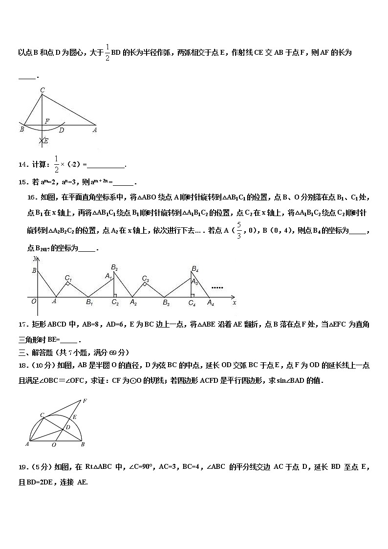 山东省临沂、德州、济宁市部分县重点名校2021-2022学年中考数学全真模拟试卷含解析第3页