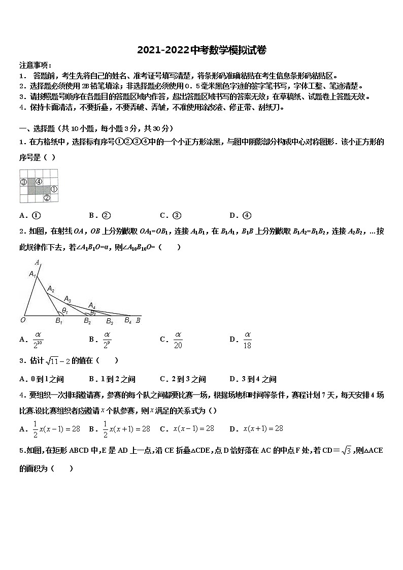 山东省青岛42中重点名校2021-2022学年中考数学押题试卷含解析01