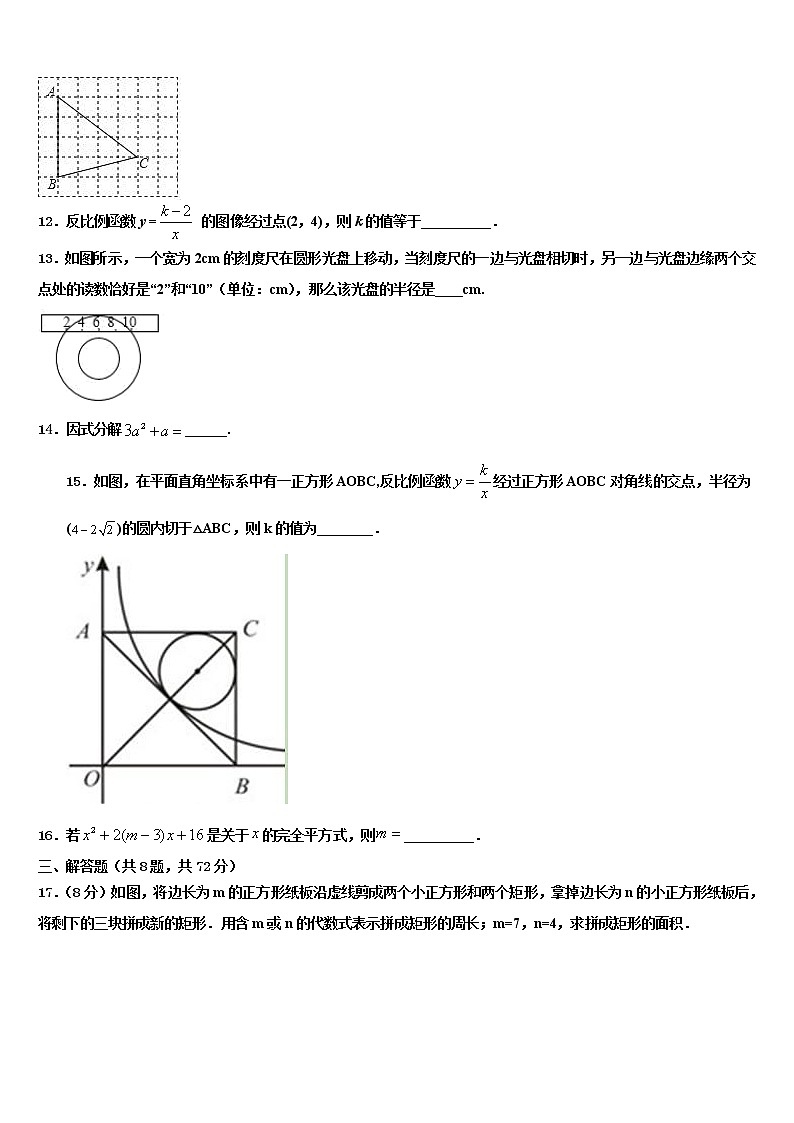 山东省青岛42中重点名校2021-2022学年中考数学押题试卷含解析03