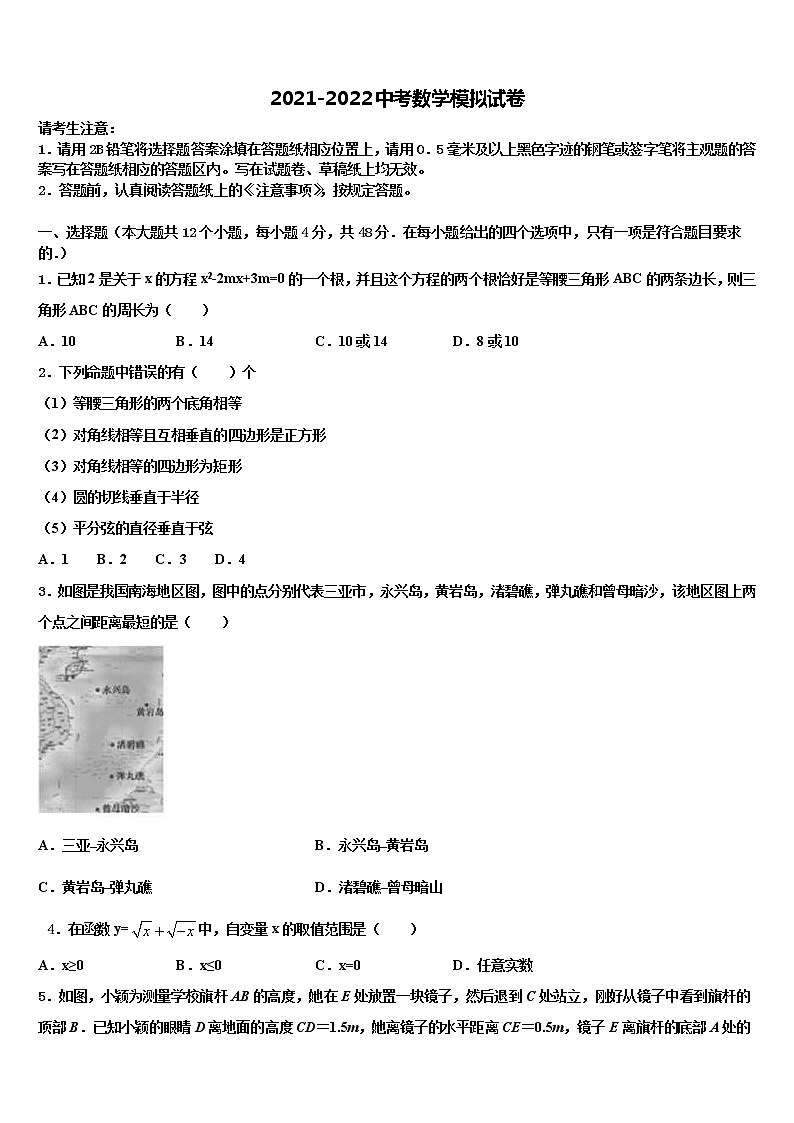 山东滨州阳信县市级名校2021-2022学年中考二模数学试题含解析第1页
