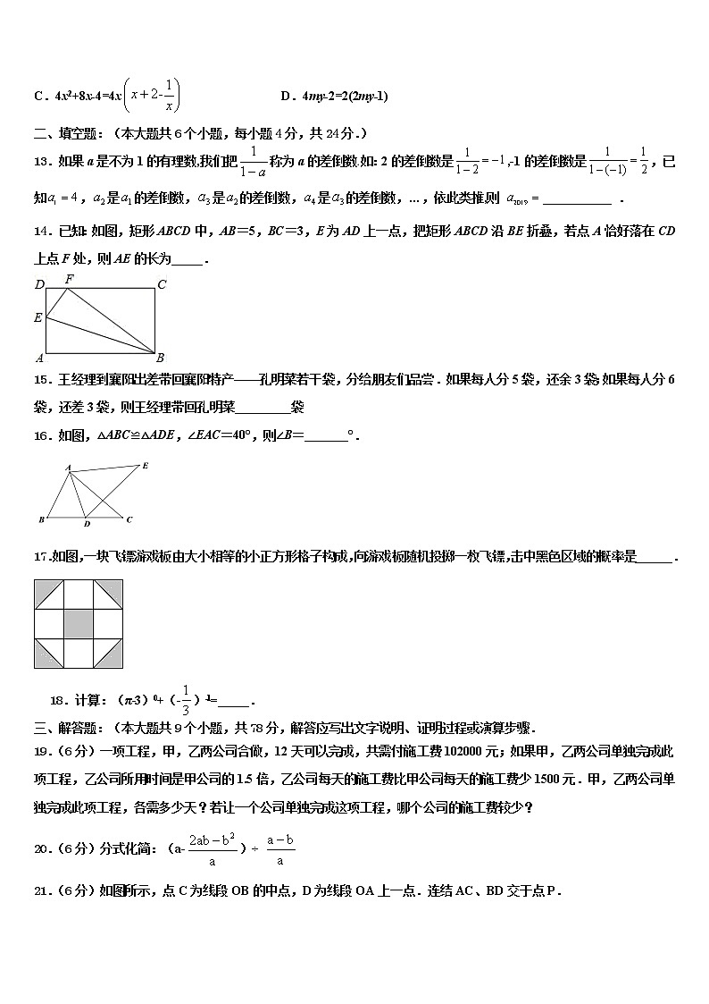 山东滨州阳信县市级名校2021-2022学年中考二模数学试题含解析第3页