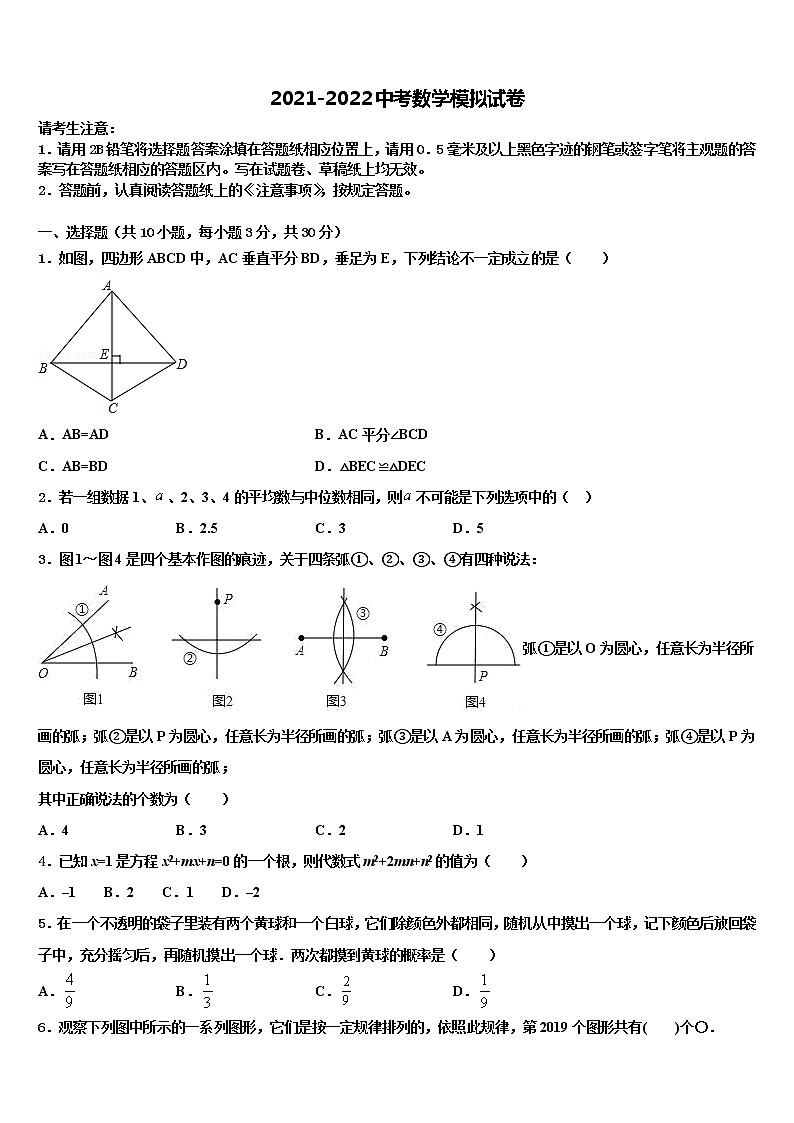 山东省德州市宁津县重点达标名校2021-2022学年初中数学毕业考试模拟冲刺卷含解析第1页