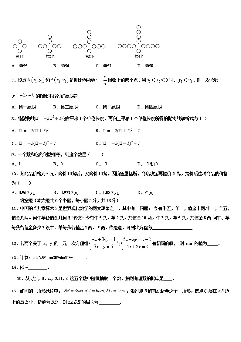 山东省德州市宁津县重点达标名校2021-2022学年初中数学毕业考试模拟冲刺卷含解析第2页
