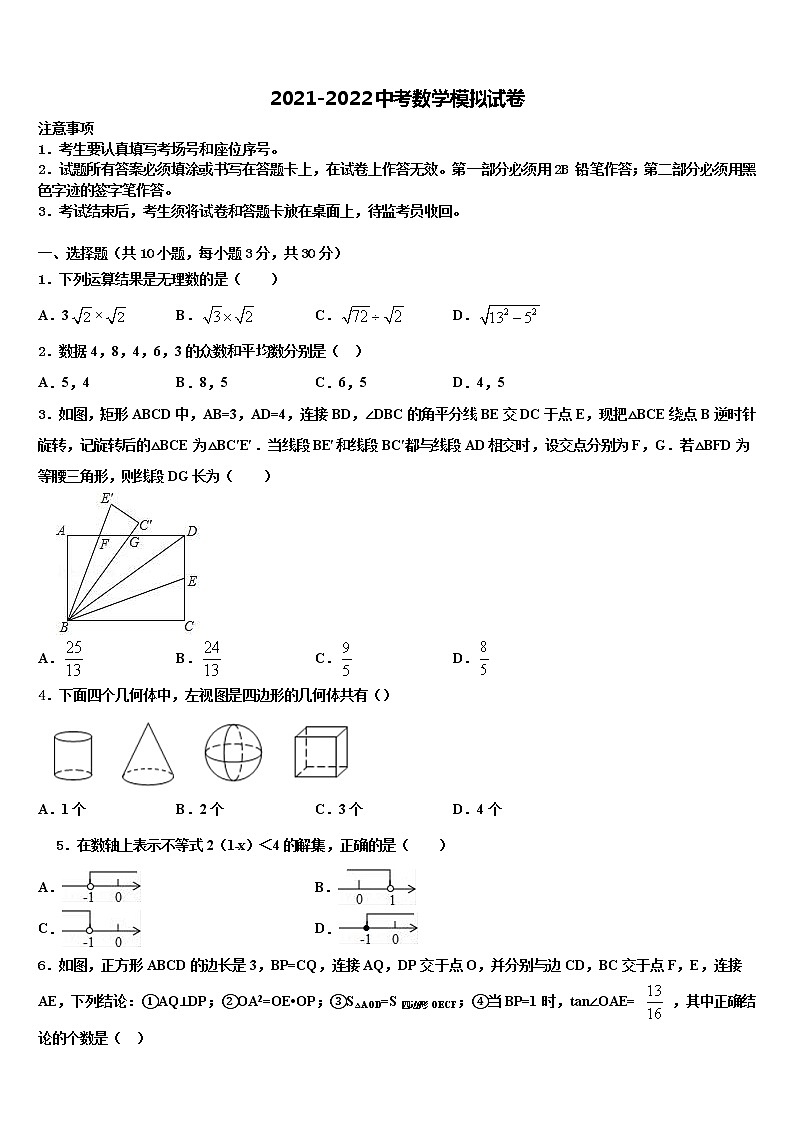 山东省东营市垦利县重点达标名校2022年十校联考最后数学试题含解析第1页