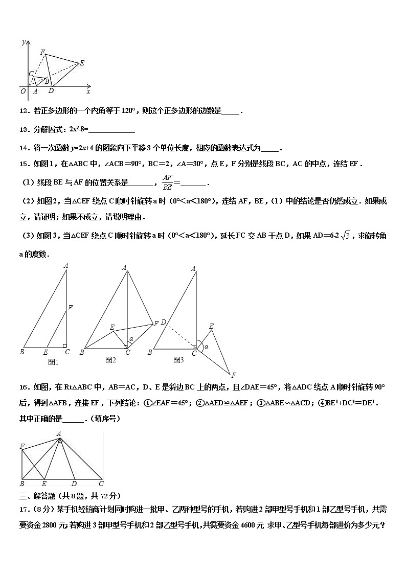 山东省东营市垦利县重点达标名校2022年十校联考最后数学试题含解析第3页