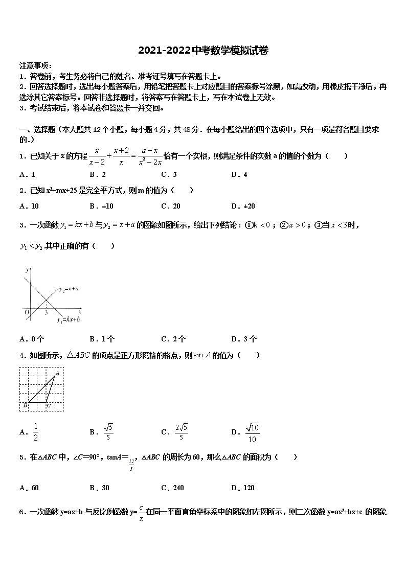 山东省东营市东营区胜利一中学2021-2022学年中考数学模拟预测题含解析01