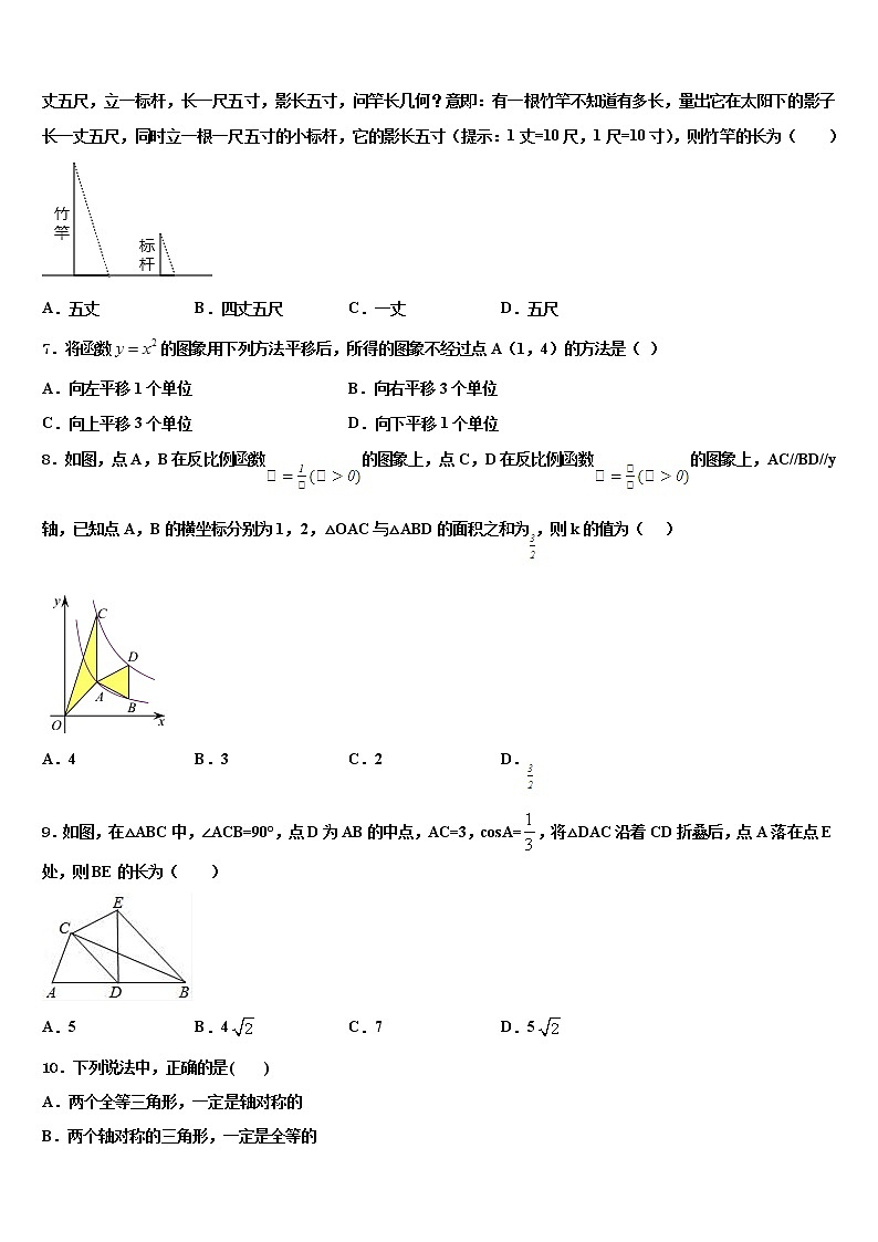 山东日照明望台中学2021-2022学年中考五模数学试题含解析第2页