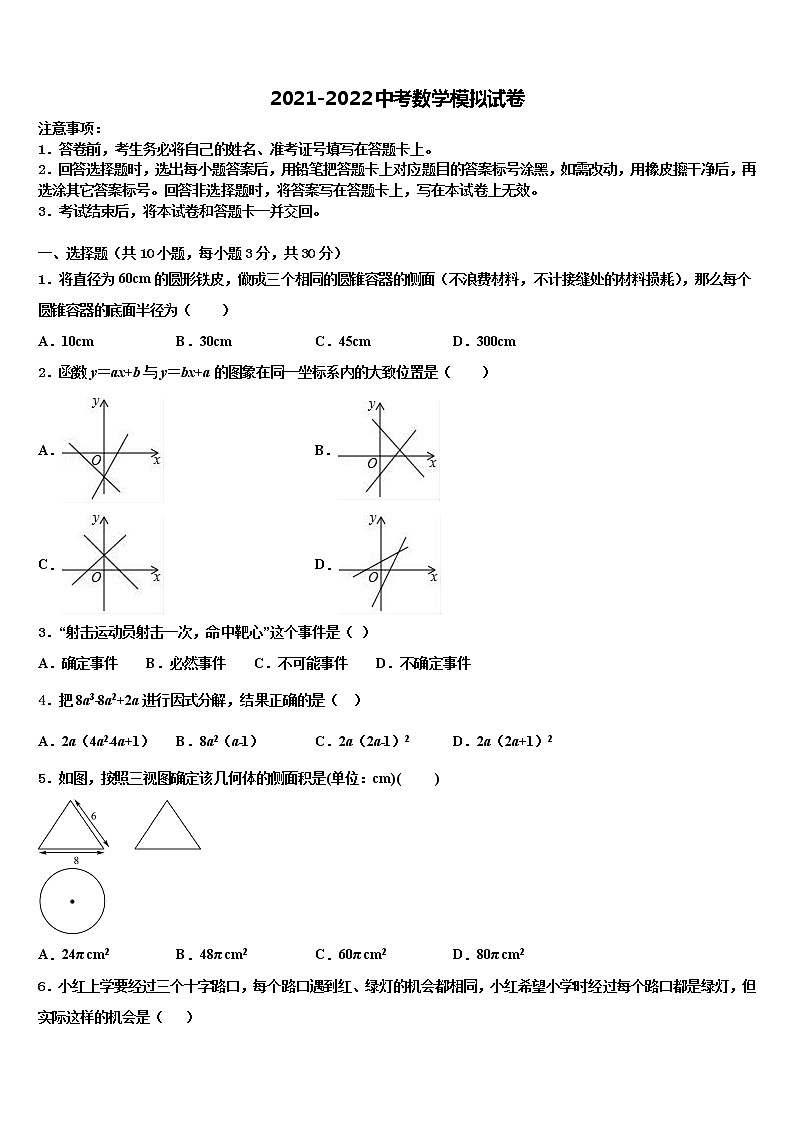 宁夏石嘴山市平罗四中学2021-2022学年中考四模数学试题含解析01
