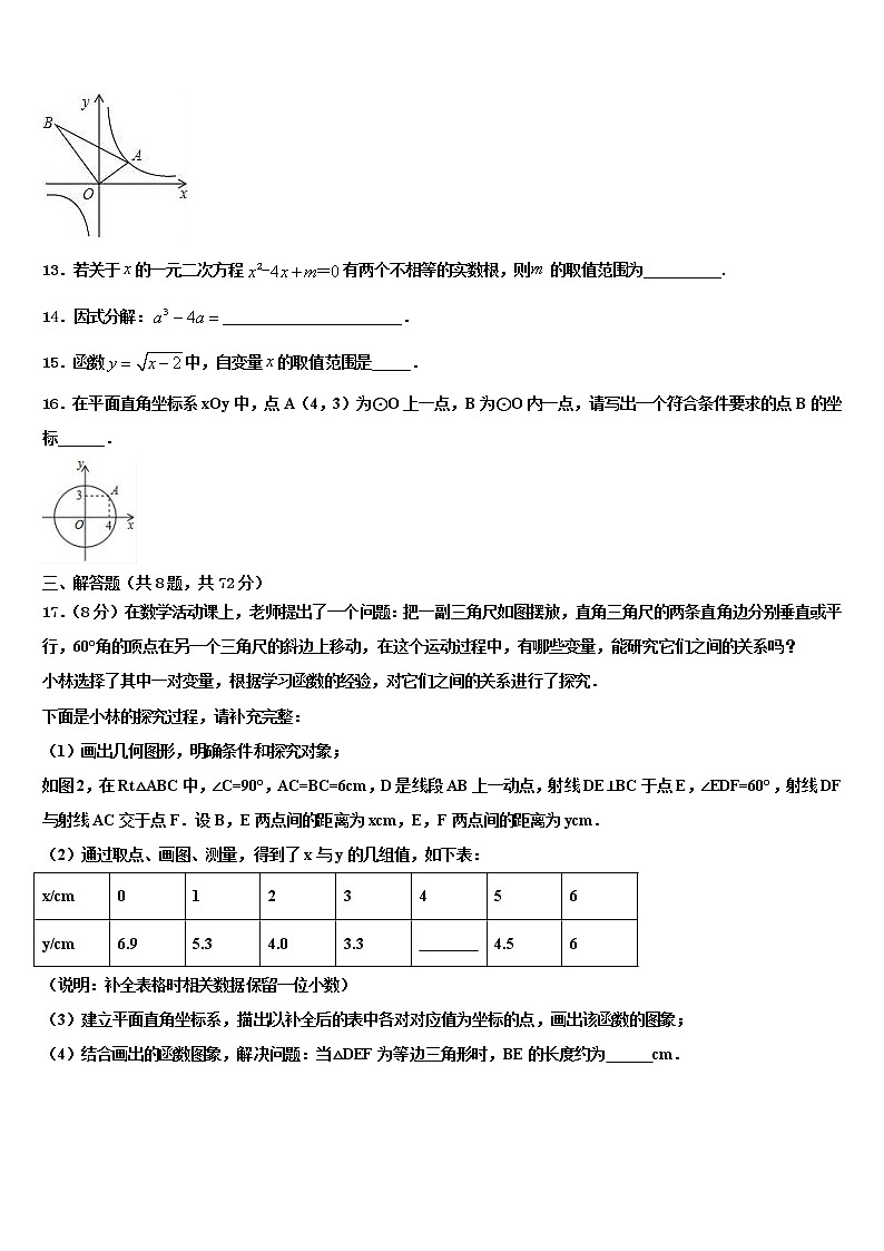 宁夏石嘴山市平罗四中学2021-2022学年中考四模数学试题含解析03