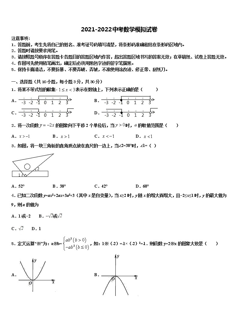 内蒙古包头市、巴彦淖尔市2021-2022学年中考数学模拟试题含解析第1页