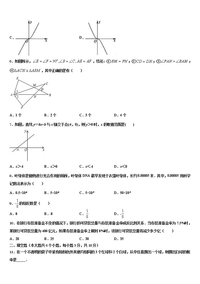 内蒙古包头市、巴彦淖尔市2021-2022学年中考数学模拟试题含解析第2页