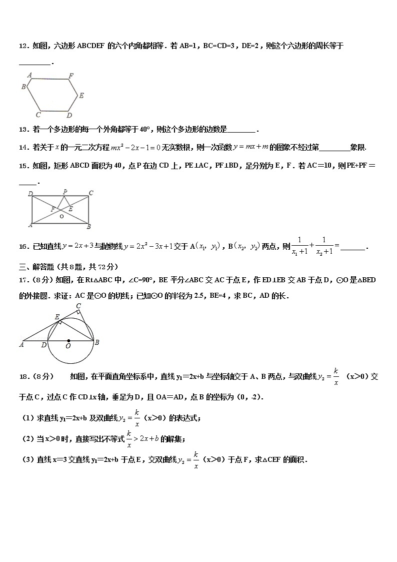 内蒙古包头市、巴彦淖尔市2021-2022学年中考数学模拟试题含解析第3页