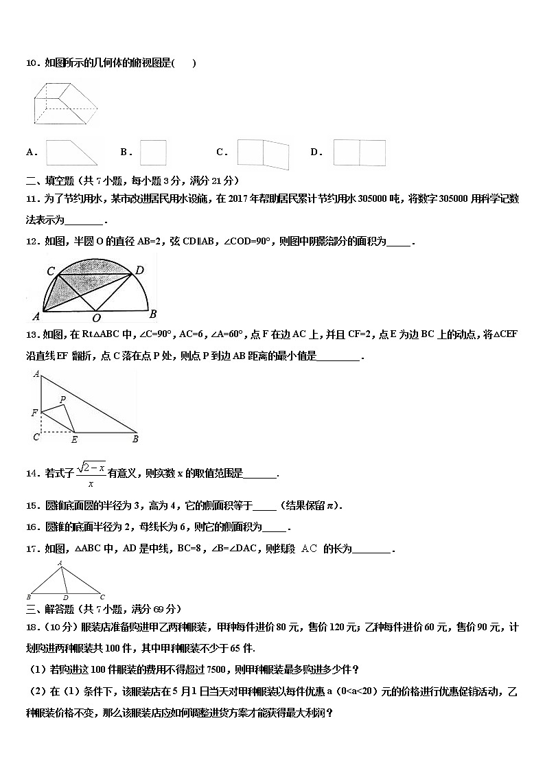 南昌市南大附中2022年中考数学全真模拟试题含解析03