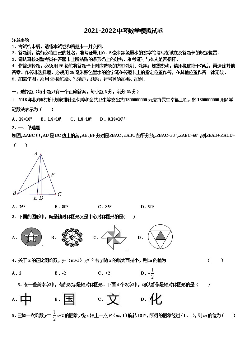 山东省德州市德州经济技术开发区太阳城中学2021-2022学年中考押题数学预测卷含解析01