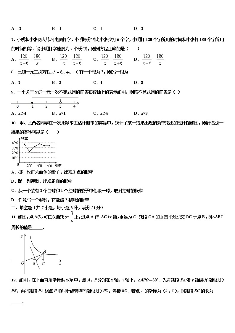 山东省德州市德州经济技术开发区太阳城中学2021-2022学年中考押题数学预测卷含解析02