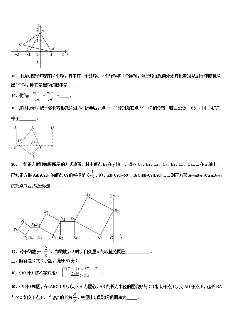 山东省德州市德州经济技术开发区太阳城中学2021-2022学年中考押题数学预测卷含解析03